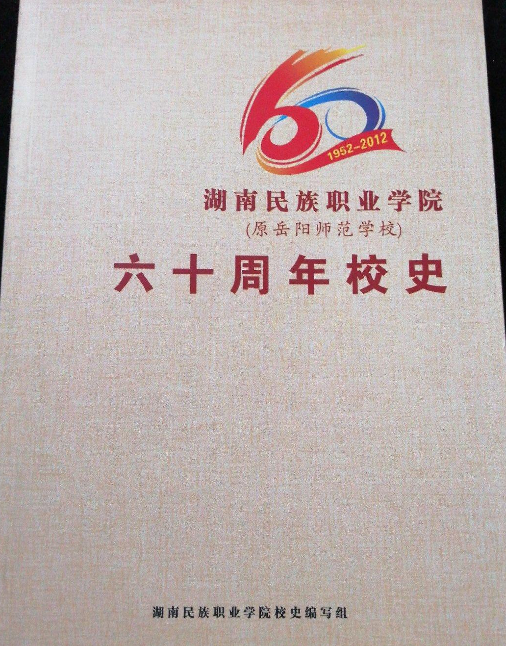 中师生，你读过母校的《校志》吗？这里，一定有你想看的书