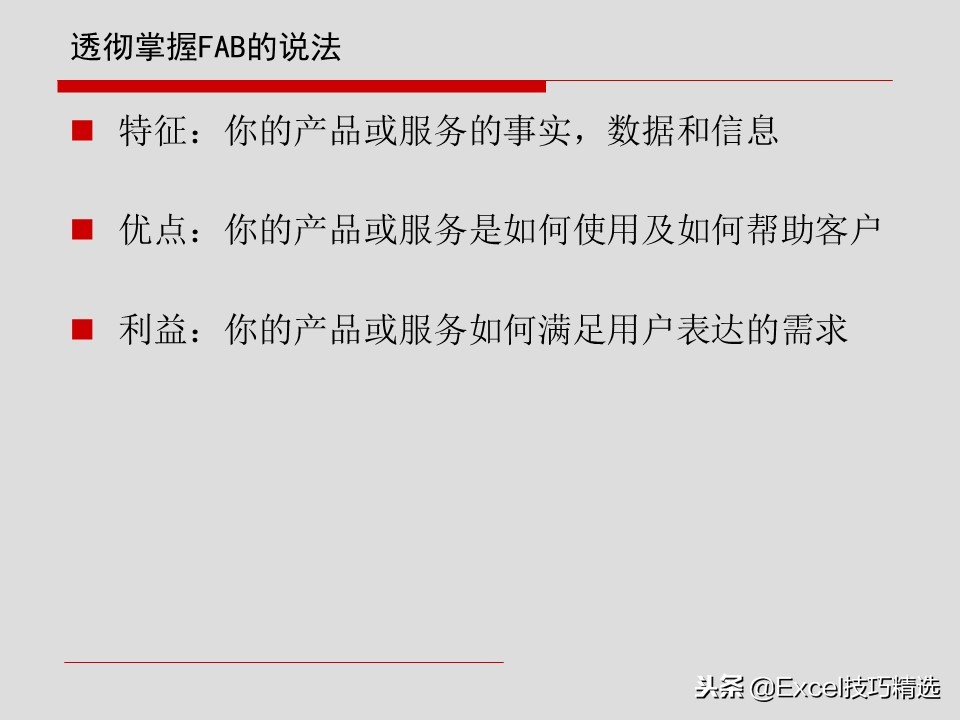 汽车4S店销售顾问基础知识及销售话术培训课件，132页PPT版