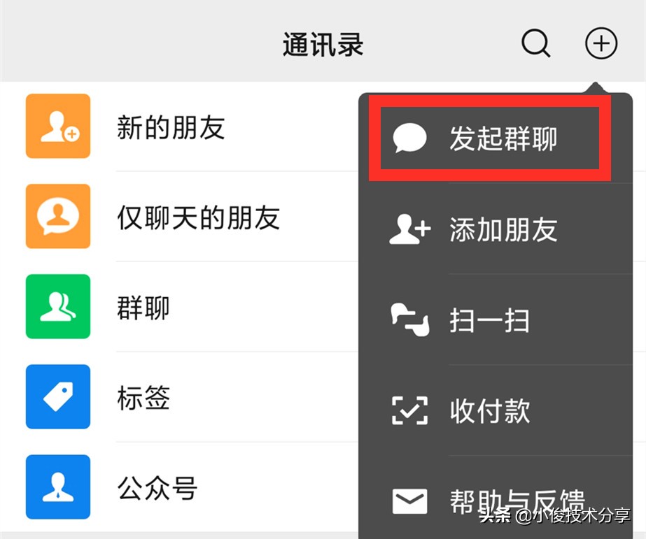 微信有個開關，可以快速發起群聊，很多人還不知道