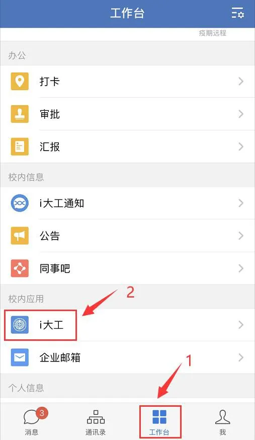 重要通知！今日起大工师生每日进行健康信息上报