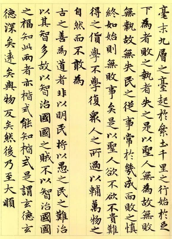道德经图片大全（赵孟頫原作小楷道德经高清版）