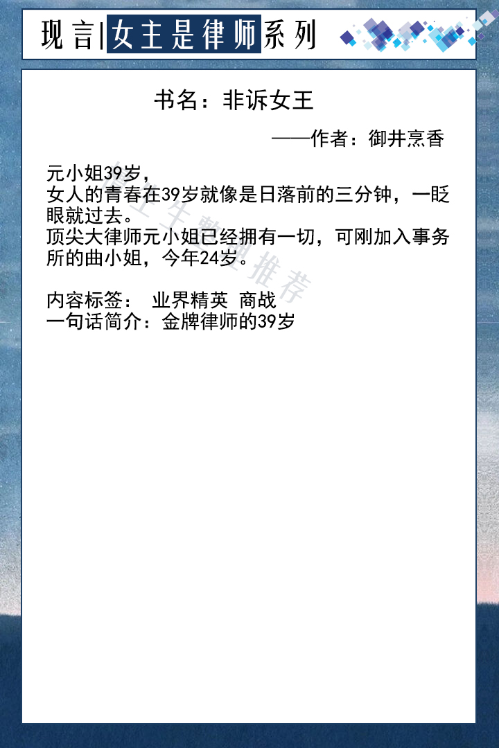 七本女主是律师文：女主她在法庭上气势如虹，压得对手方寸大乱