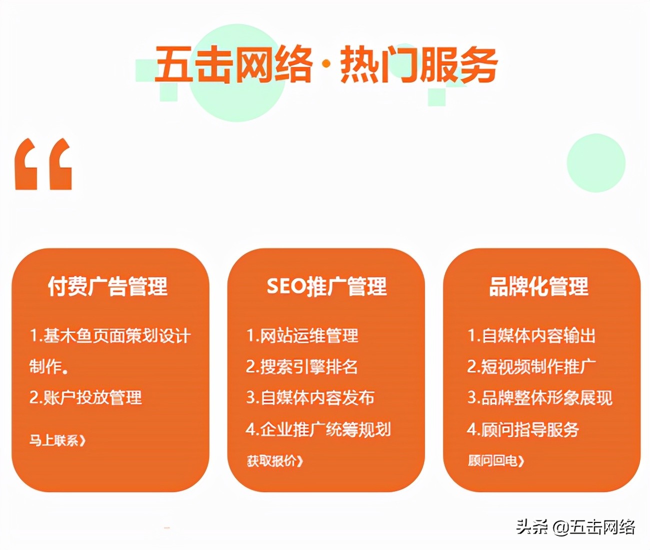 网络营销推广新方向-五击管家全新思路为企业全面赋能