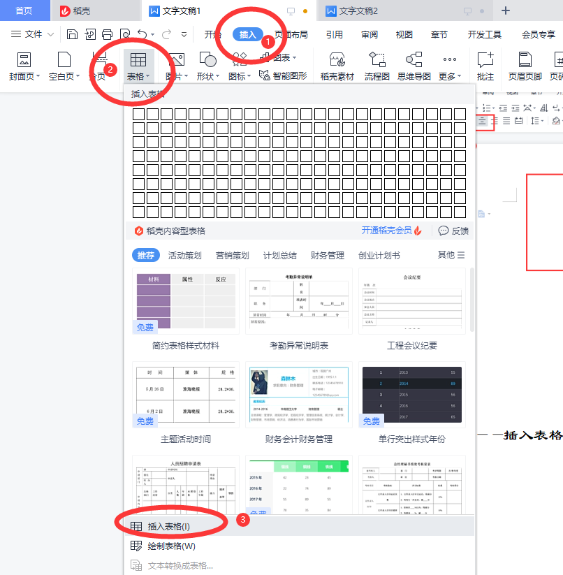 WPS休假请假申请单（表），制表课程，零基础教学，新手也能学会