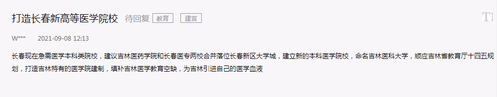网友建议吉林医药学院和长春医专合并为吉林医科大学，行得通吗？
