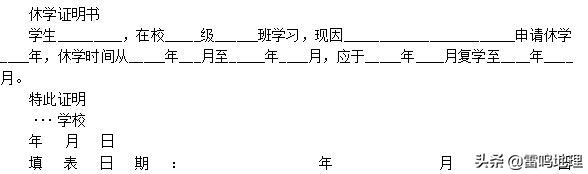 学籍老师告诉你，高中休学与复学的流程，超级详细哦！