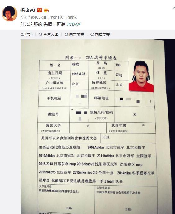 杨政在cba哪个(有梦想！街球手杨政宣布参加CBA选秀 曾担任林书豪战队队长)