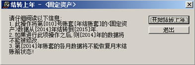 用友T6企业管理软件年结具体操作（上）