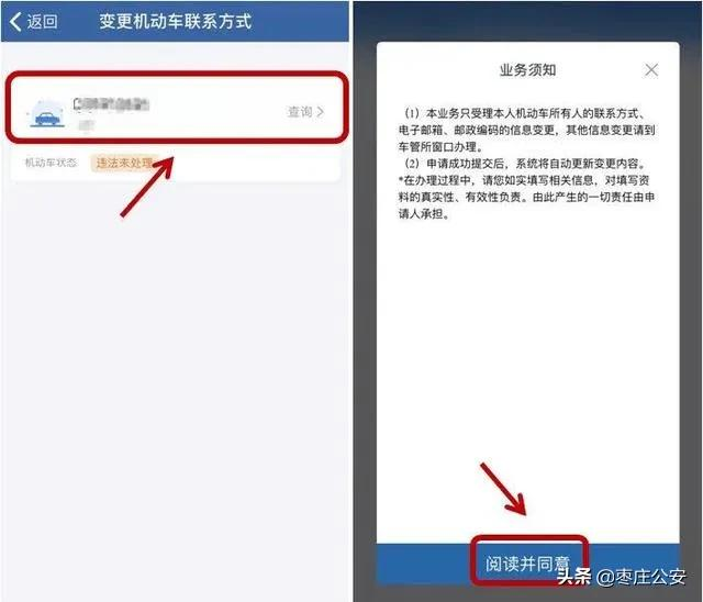 变更机动车和驾驶证联系方式？教程在这里！