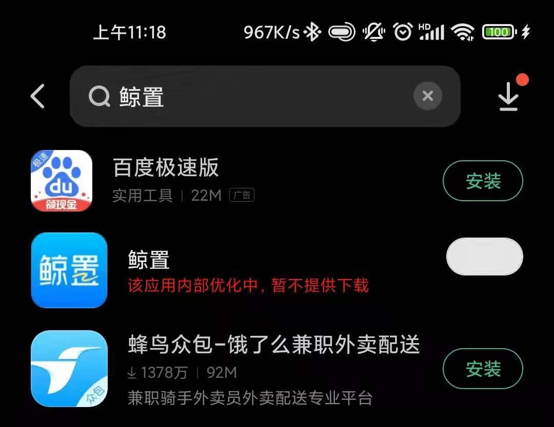 京东二手平台体验：相比闲鱼，还有点简陋
