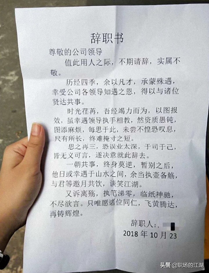 如果你要辞职,以下辞职信可以供你参考