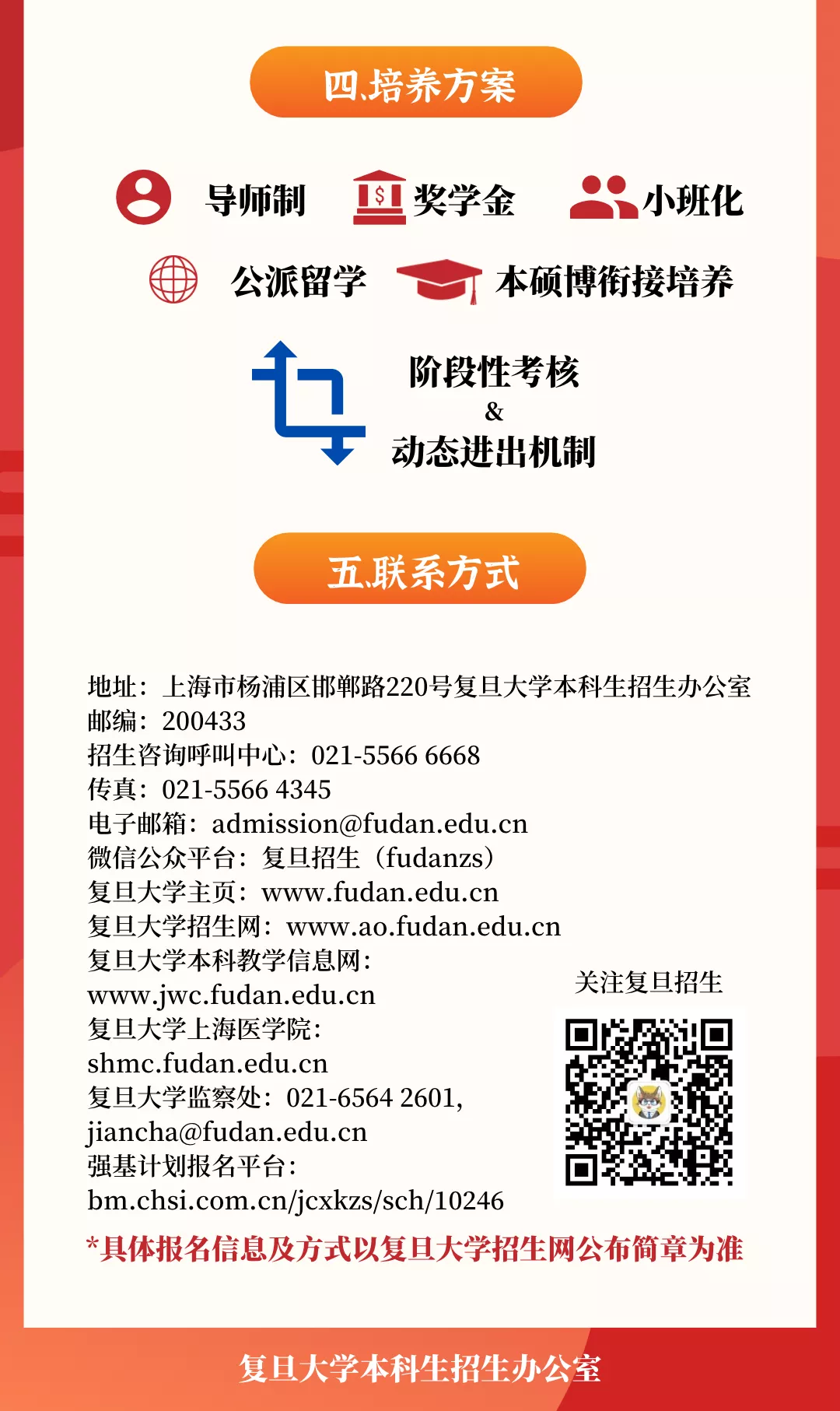 复旦大学2021年强基计划招生简章及高校农村学生专项 “腾飞计划”招生简章发布！一文读懂