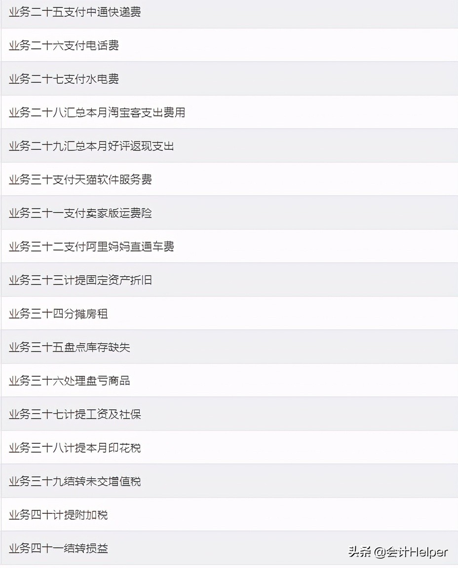 电商账务怎么做？101笔电商会计真账处理，真是拯救了我，实用