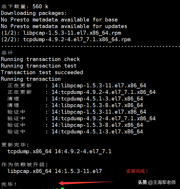 linuxtcpdump命令tcpdump抓包统计