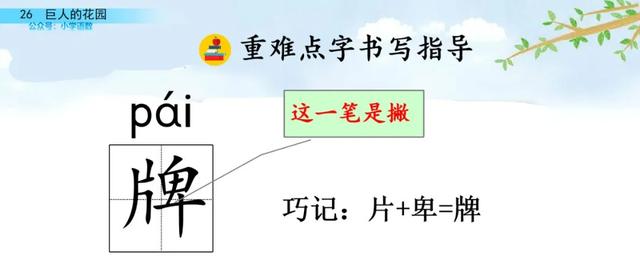 部编语文四年级下第26课《巨人的花园》知识点+图文讲解+课堂测试