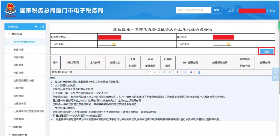 “非接触式”渠道，大学生医保参保更便捷