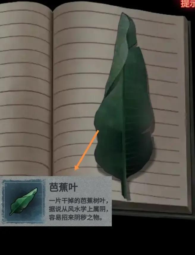 纸嫁衣第二章图文通关攻略