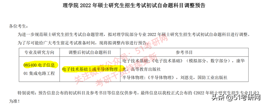 22考研时间定了！众多高校已发布招简，初试科目大改最新整理
