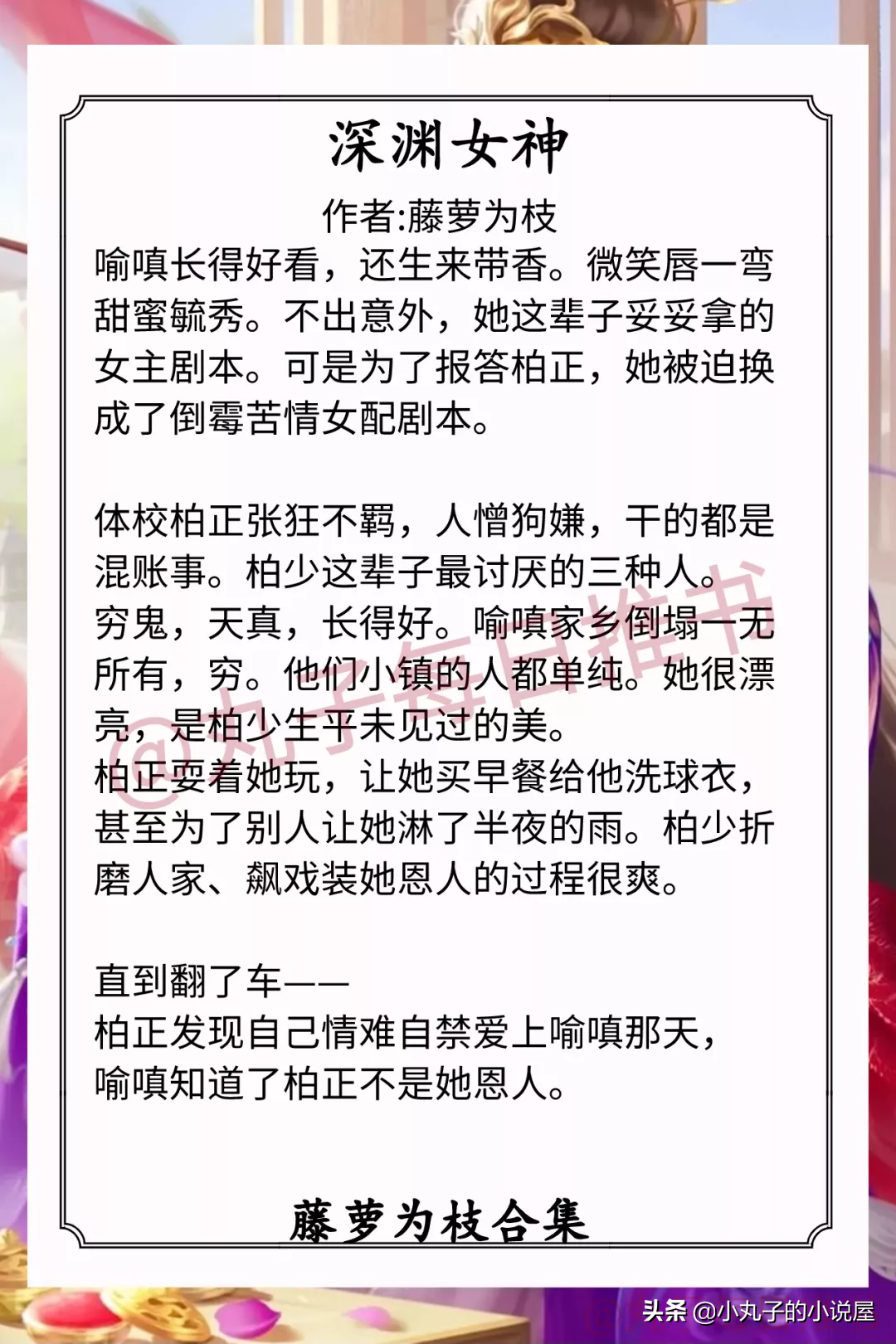 强推！藤萝为枝作品合集，暖心小天使vs阴郁悲惨少年，重生，救赎