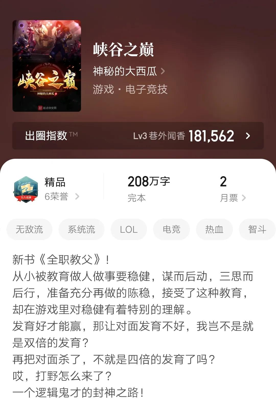 电竞竞技类小说Top10排行榜：热血高燃的顶尖游戏题材小说推荐