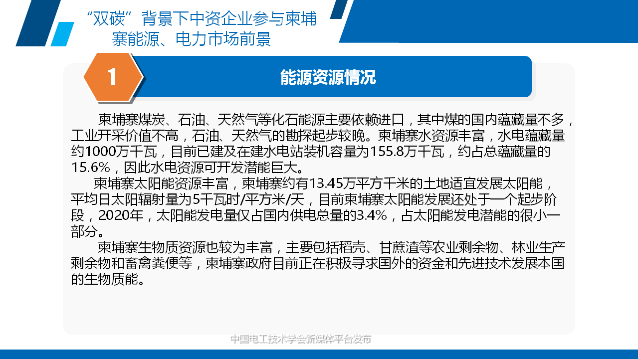 重磅报告：柬埔寨中资电力企业发展现状！能源电力市场前景解读