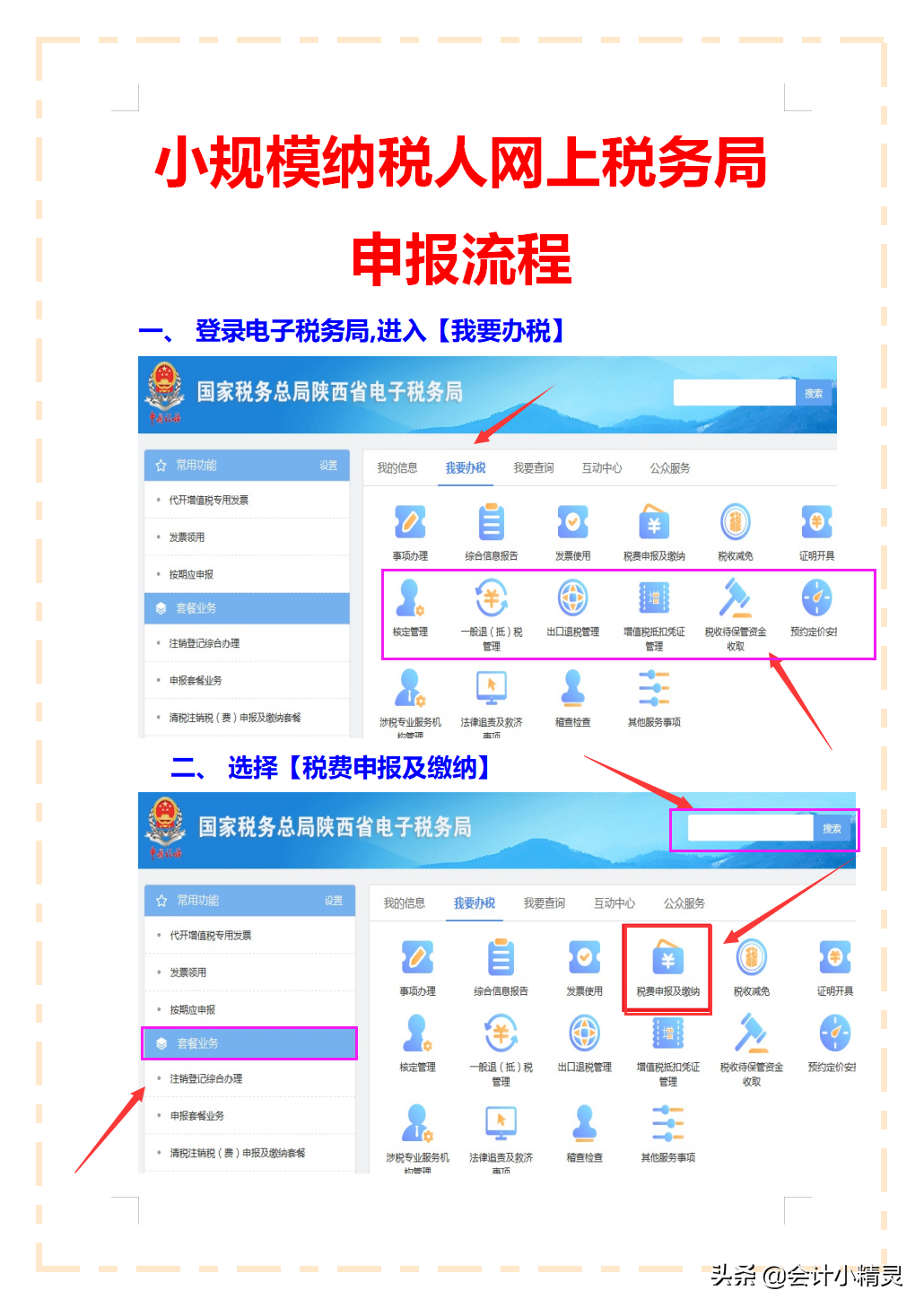 小规模纳税人申报表(小规模增值税申报表附表填写)