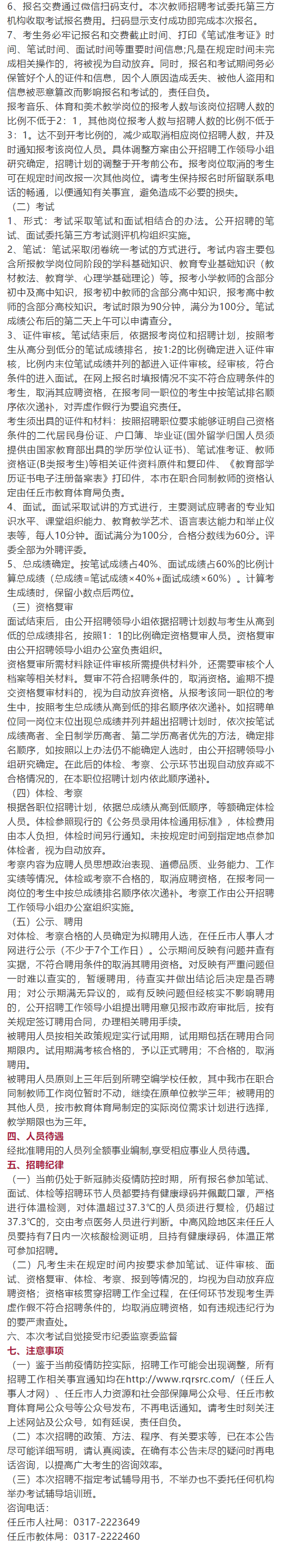 任丘人在线招聘信息网（中捷公开招聘劳务派遣幼儿园教师丨任丘公开招聘合同制教师的公告）