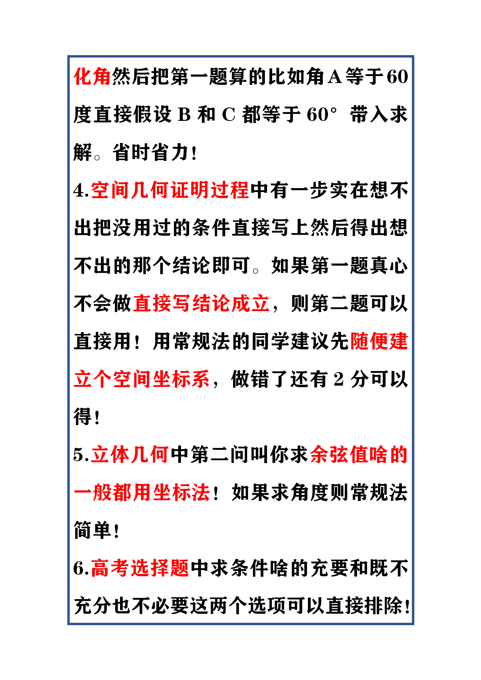 高中数学无耻得分法，实用的考场蒙题技巧，不会的题也能拿分