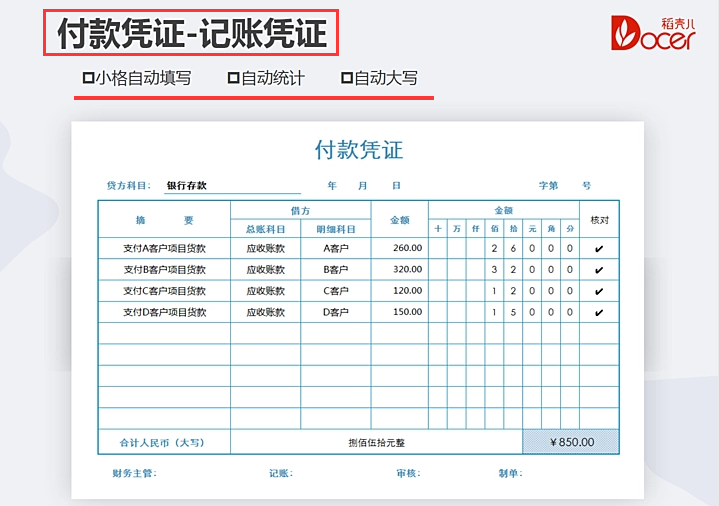 会计都收藏了：史上超全会计凭证总结，附14张会计凭证模板