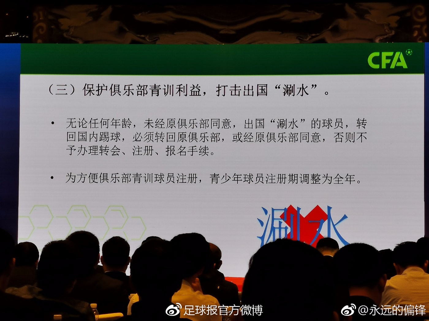 什么是中超青超(青训新政解读：做强做大青超联赛，严打出国涮水现象)