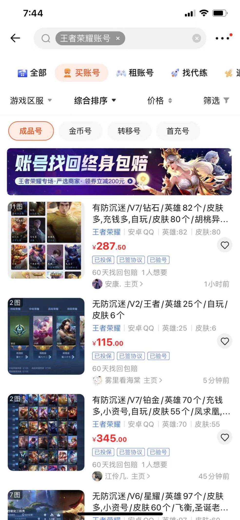 游戲賬號(hào)交易平臺(tái)有哪些，哪個(gè)平臺(tái)安全性最高？