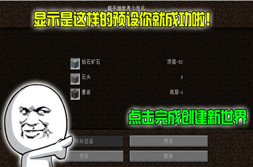 10步教你做一张钻石大陆生存地图！超简单实用！