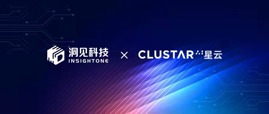 洞见科技与星云Clustar达成战略合作，共拓隐私计算发展新路径