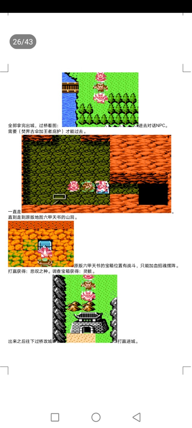 吞食天地古蜀遗章刘禅传完整攻略