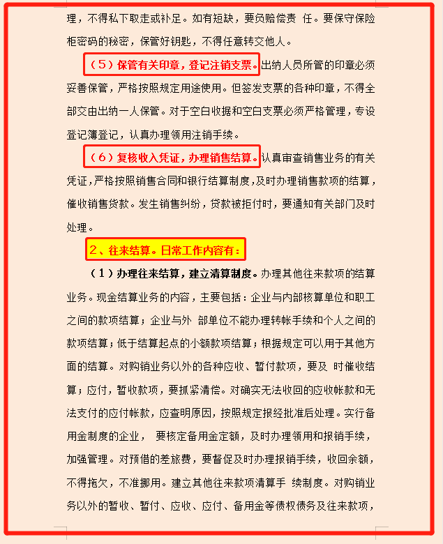 2021出纳与总账会计岗位工作职责，20页完整版，重点已标记