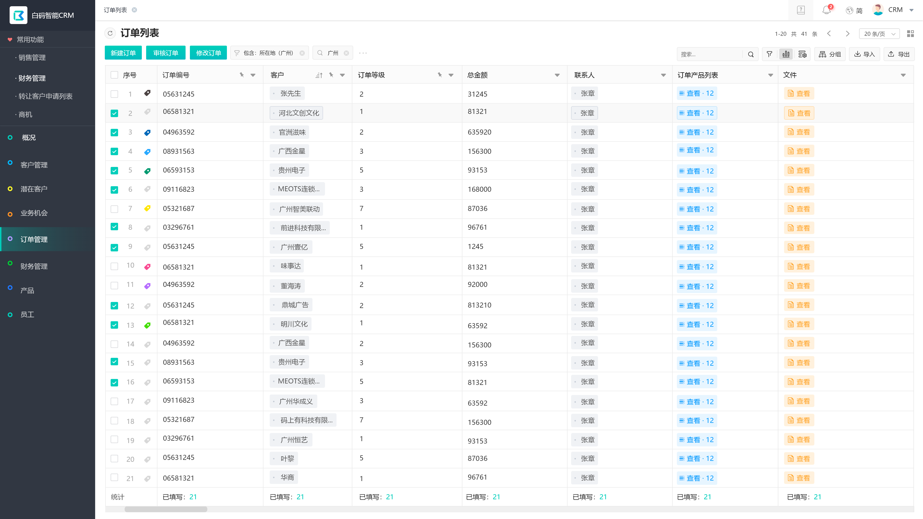 律所CRM软件，适用于律师事务所的系统