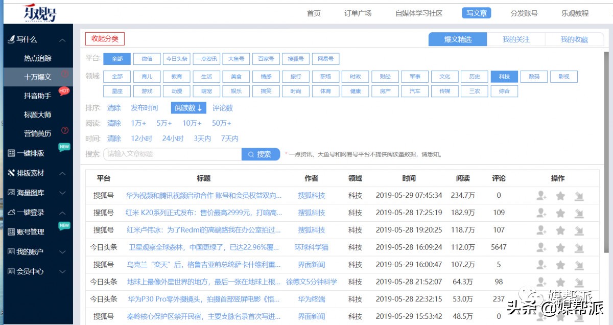 2019最实用的自媒体爆文采集工具，用好这三款就可以了