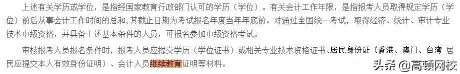 证书作废！12月31日前不完成继续教育，无法参加2020年会计考试