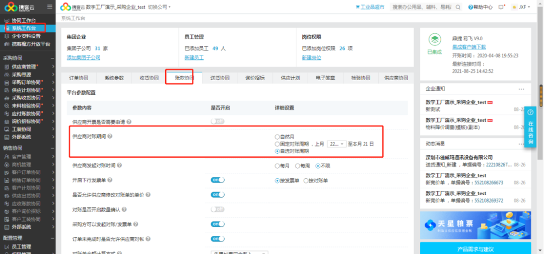 应用说 | 恒丽电子高质量对账秘籍，错过悔十年