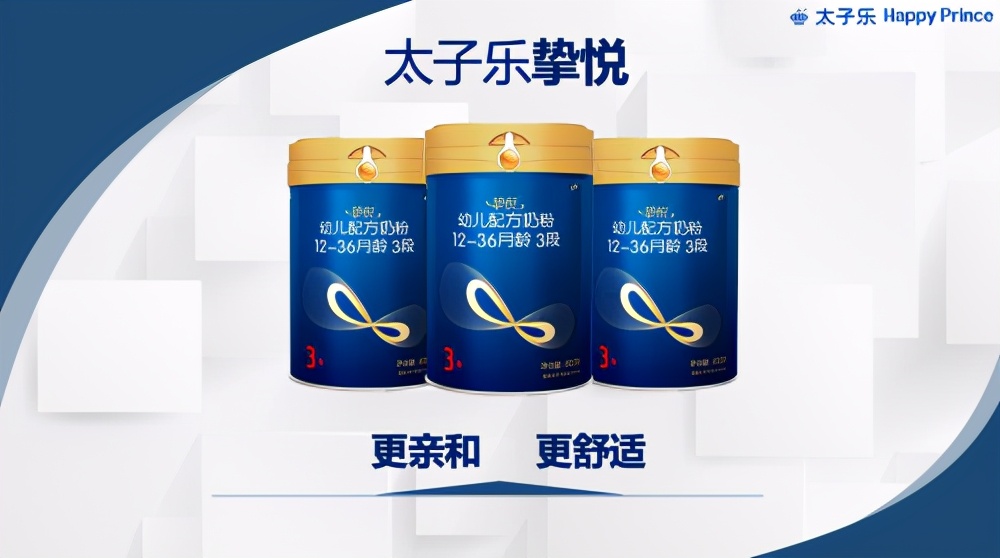 国货崛起，太子乐奶粉从三大维度诠释“新鲜”