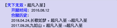 梦幻西游：「超凡入圣」简介，神威组散人玩家欢乐聚集地