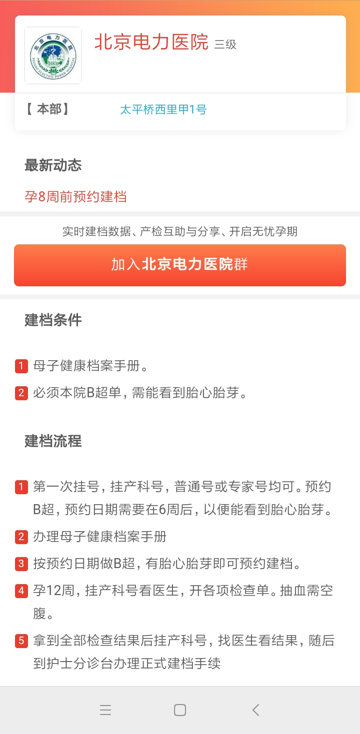 怀孕建档：北京丰台区9家公立医院建档攻略、生产条件花费对比