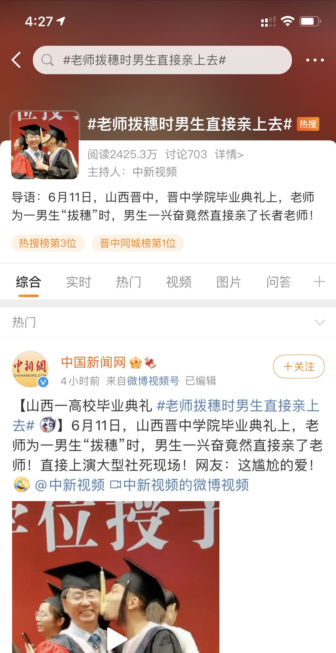 高校毕业典礼出现辣眼一幕，男生趁老师“拨穗”时，直接亲了上去