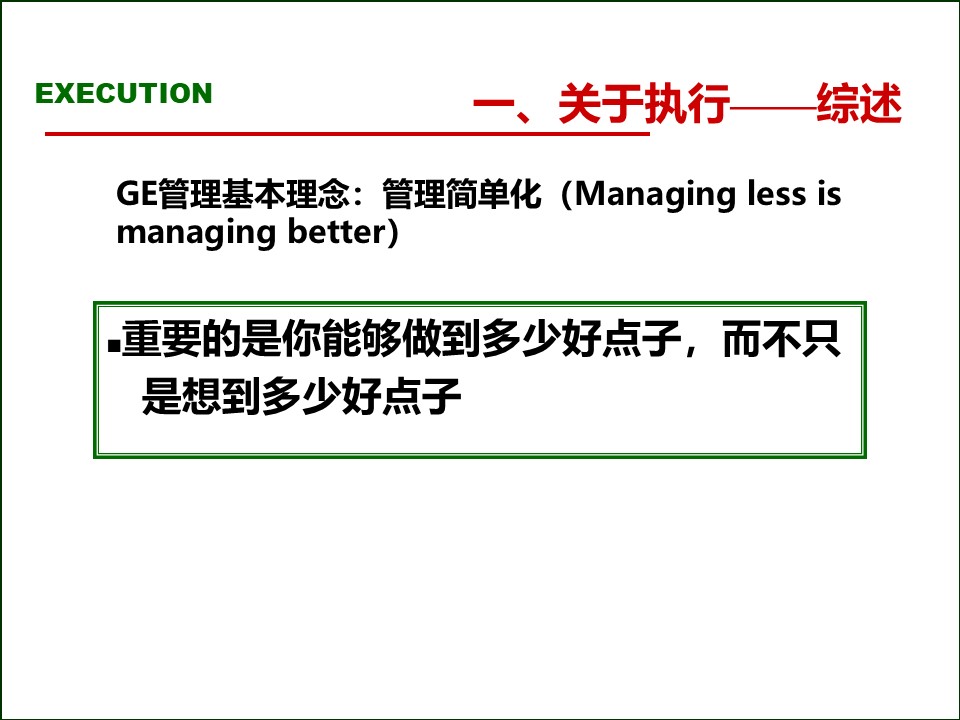 119页完整版,2020年总经理营销总监执行力提升课程PPT推荐收藏