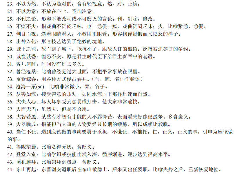 高中语文晨读晚背素材：560例高考易错成语解析，人手一份背起来