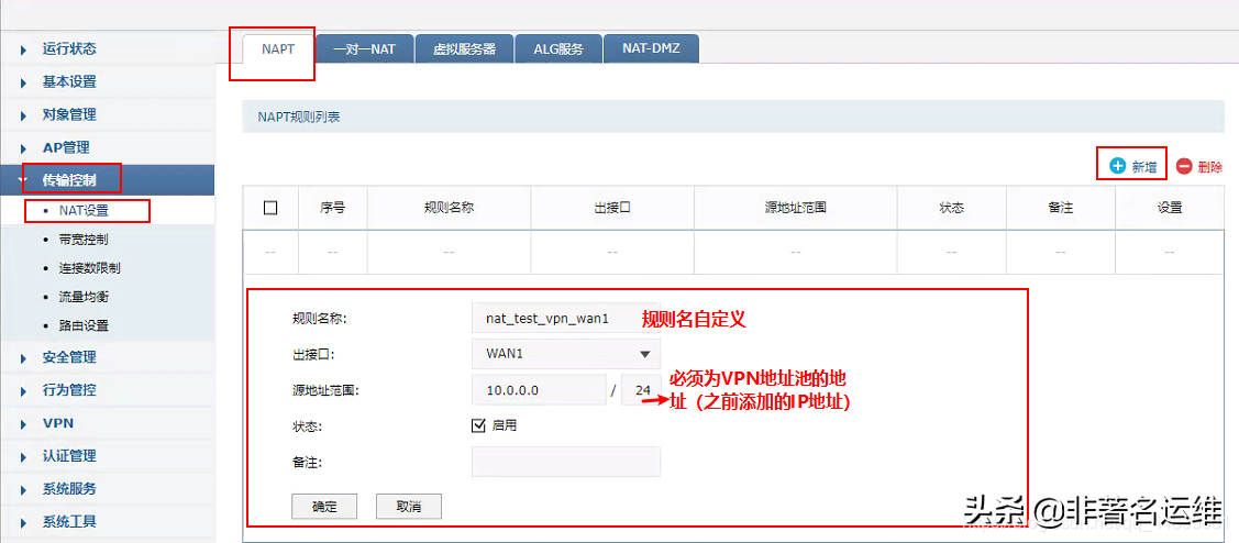 企业路由器配置PPTP PC到站点模式VPN指南(内外互联)