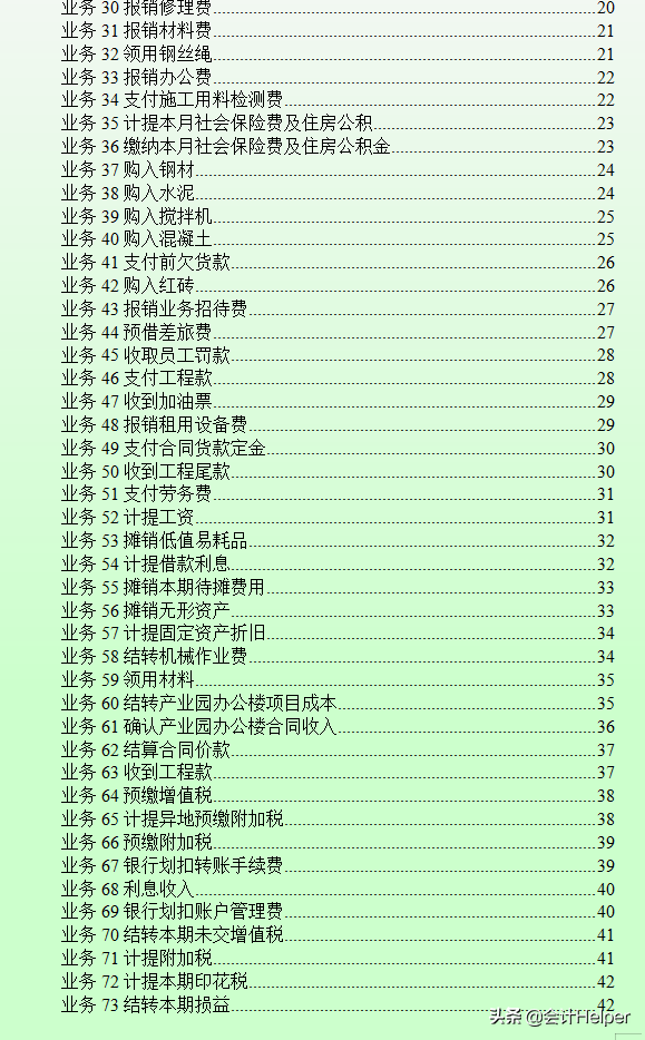 建筑会计太难做？看完建筑工程项目73笔账务处理，才发现简单