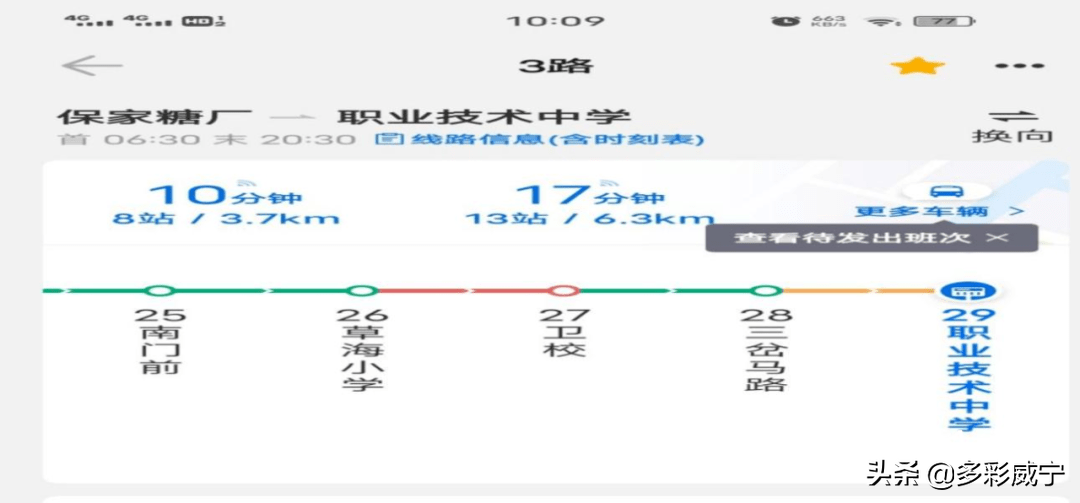 贵州威宁：安装“车来了”APP，让你乘坐威宁公交知道到哪儿了