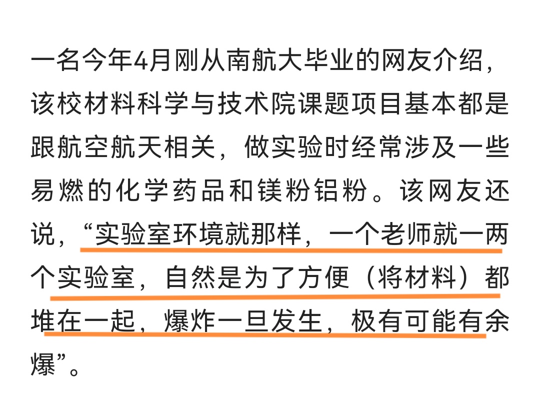 南航材料学院爆炸，家长泪目：家里就这一个孩子，村里的骄傲
