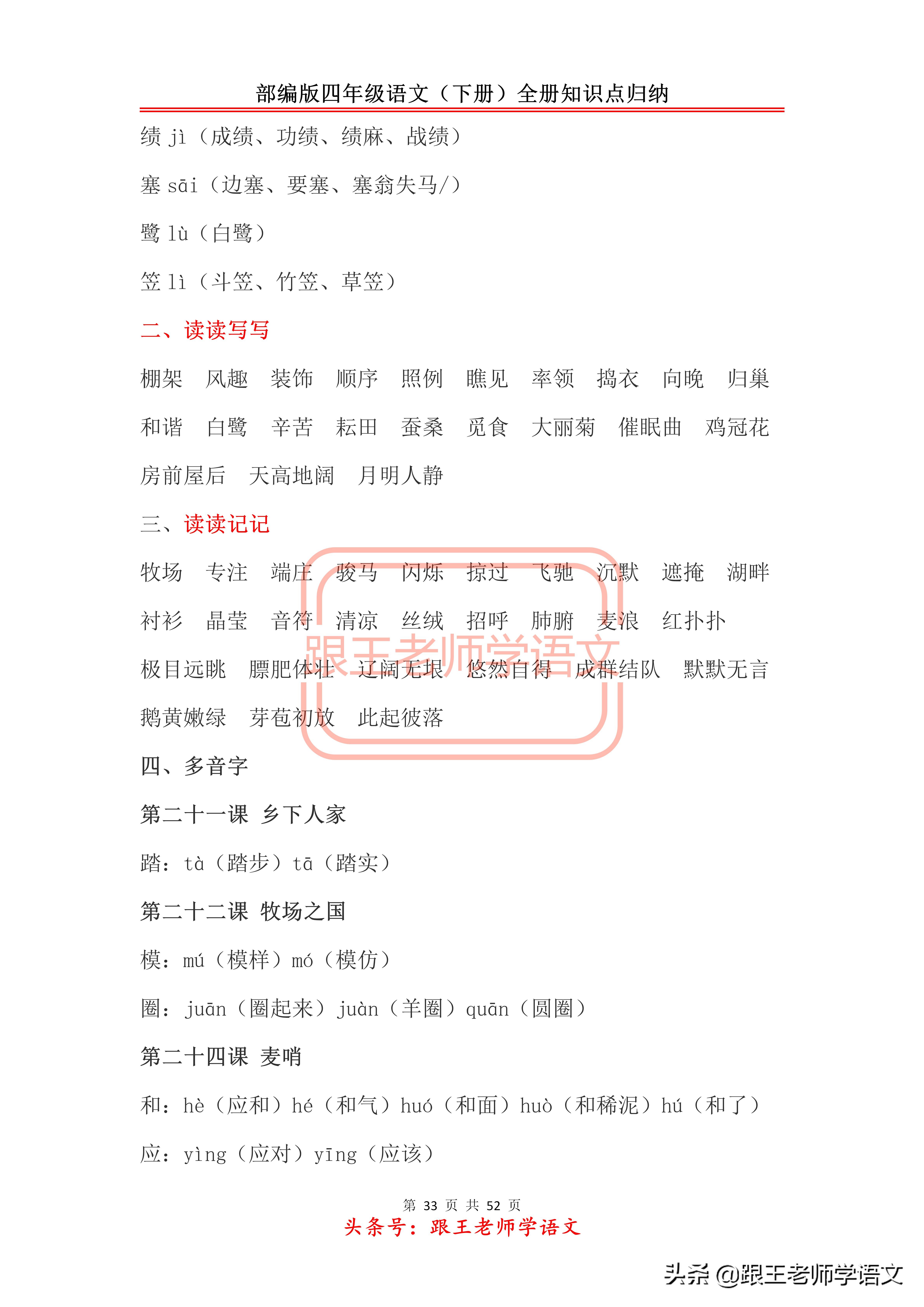 部编版四年级语文（下册）全册知识点归纳